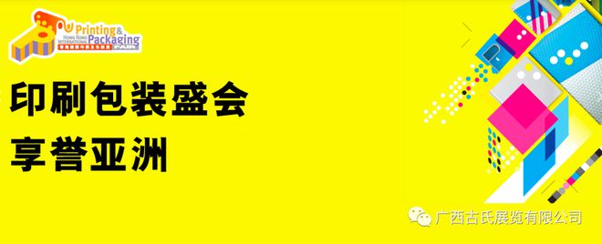 KAIYUN2024年亚洲领先的印刷及包装行业专业展览会-一站式印刷包装采购平台(图1)