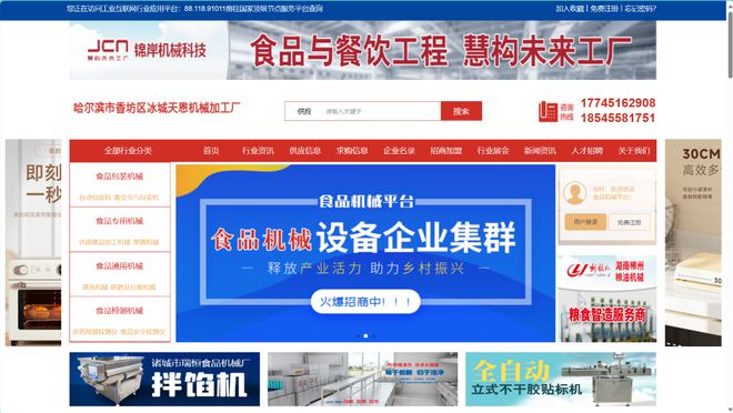 KAIYUN工业互联网革新下的新升级新发展——食品机械平台(图1)