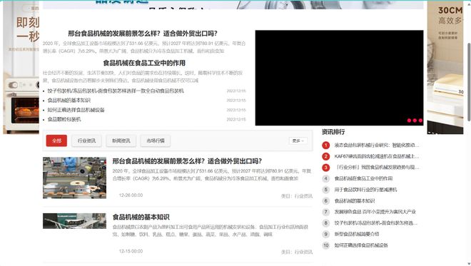 KAIYUN工业互联网革新下的新升级新发展——食品机械平台(图3)