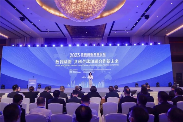 民族印工走向世界 2023印刷创新发展论坛方正电子代表中国技术企业发言KAIYUN(图1)