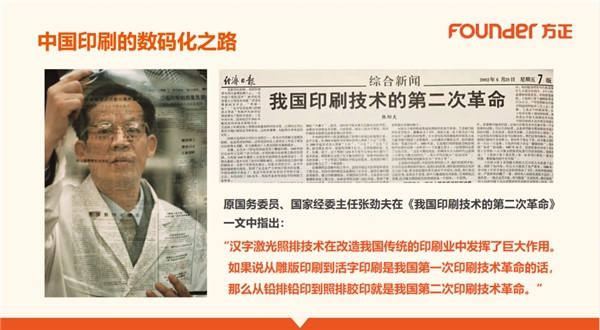 民族印工走向世界 2023印刷创新发展论坛方正电子代表中国技术企业发言KAIYUN(图4)