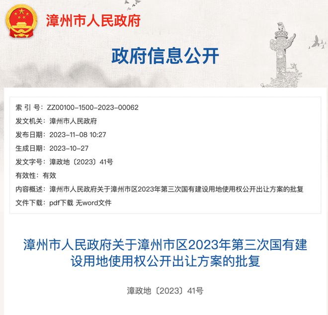KAIYUN最新皮肤！漳州市区土地将12幅地块！涉及芗城、龙文、高新……(图1)