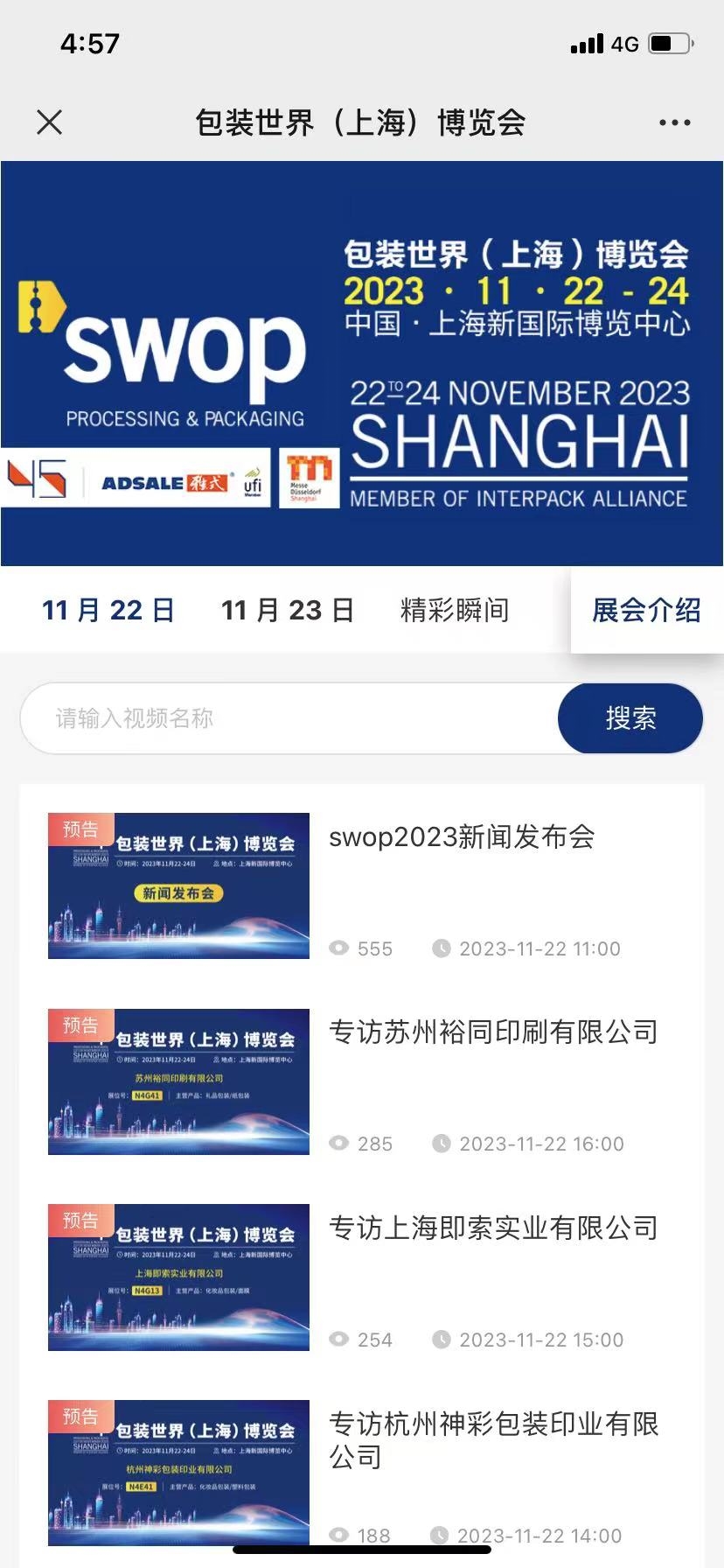 swop2023即将强势回归 食品机械设备网与您相约上海(图1)