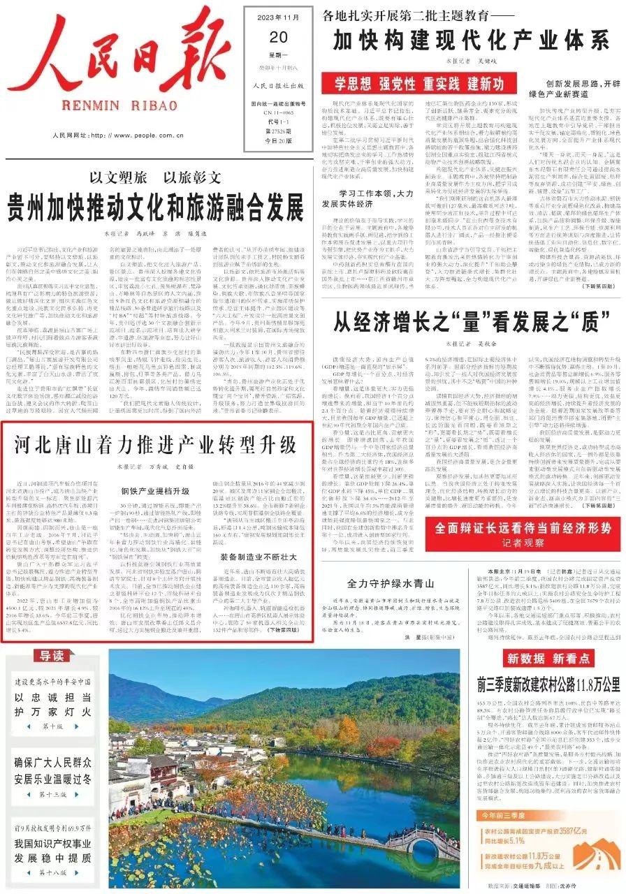 今天《人民日报》头版聚焦唐山产业转型升级！(图1)