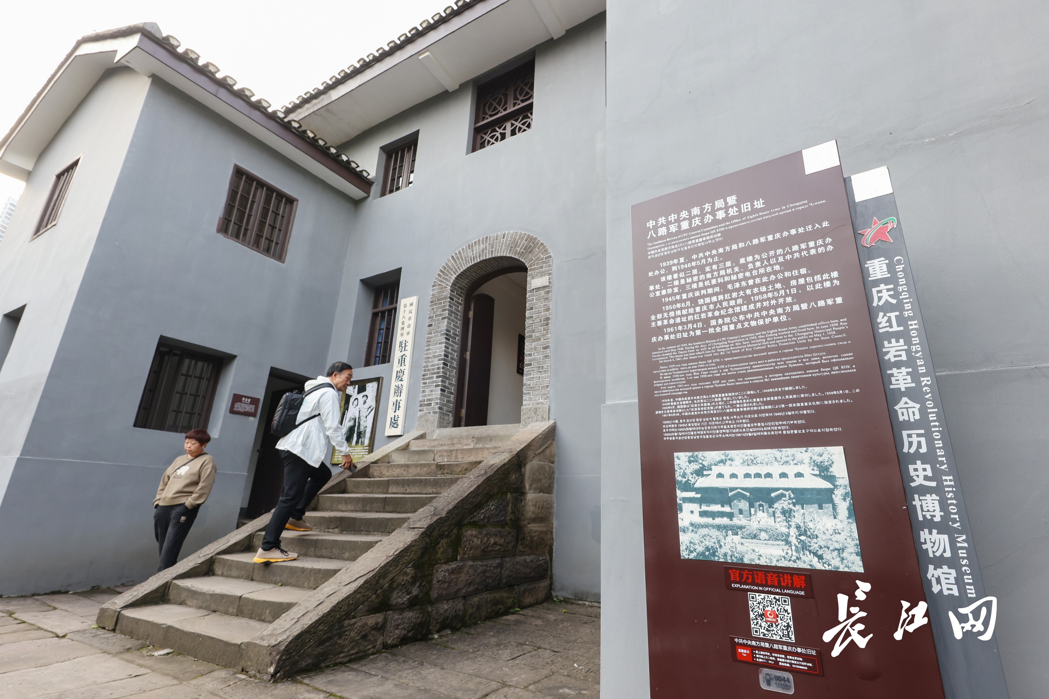 “万里长江行”走进重庆红岩村重温红色记忆感悟红岩精神(图4)
