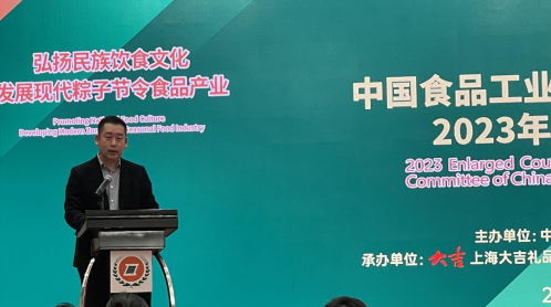 展望2024粽子与节令食品市场趋势粽子行业理事会召开(图4)