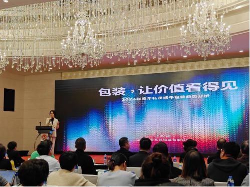 展望2024粽子与节令食品市场趋势粽子行业理事会召开(图8)