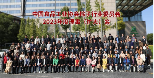 展望2024粽子与节令食品市场趋势粽子行业理事会召开(图13)