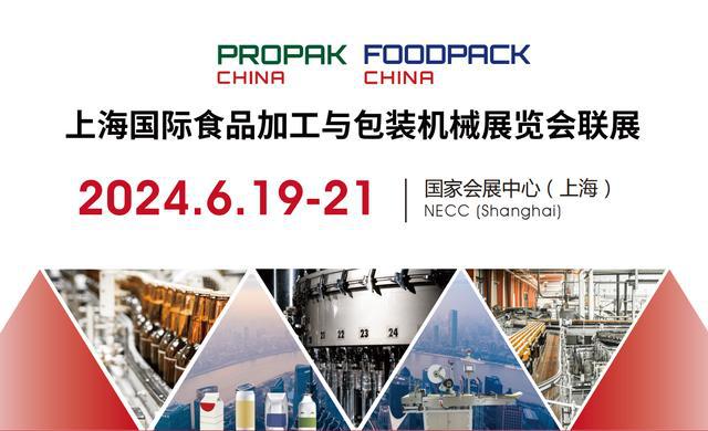 2024上海食品包装机械展FoodPack(图1)