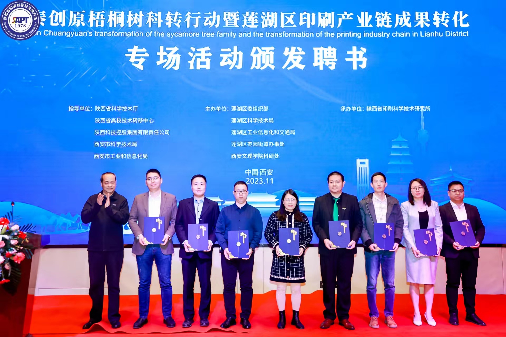 秦创原梧桐树科转行动暨莲湖区印刷产业链成果转化专场活动举行(图1)