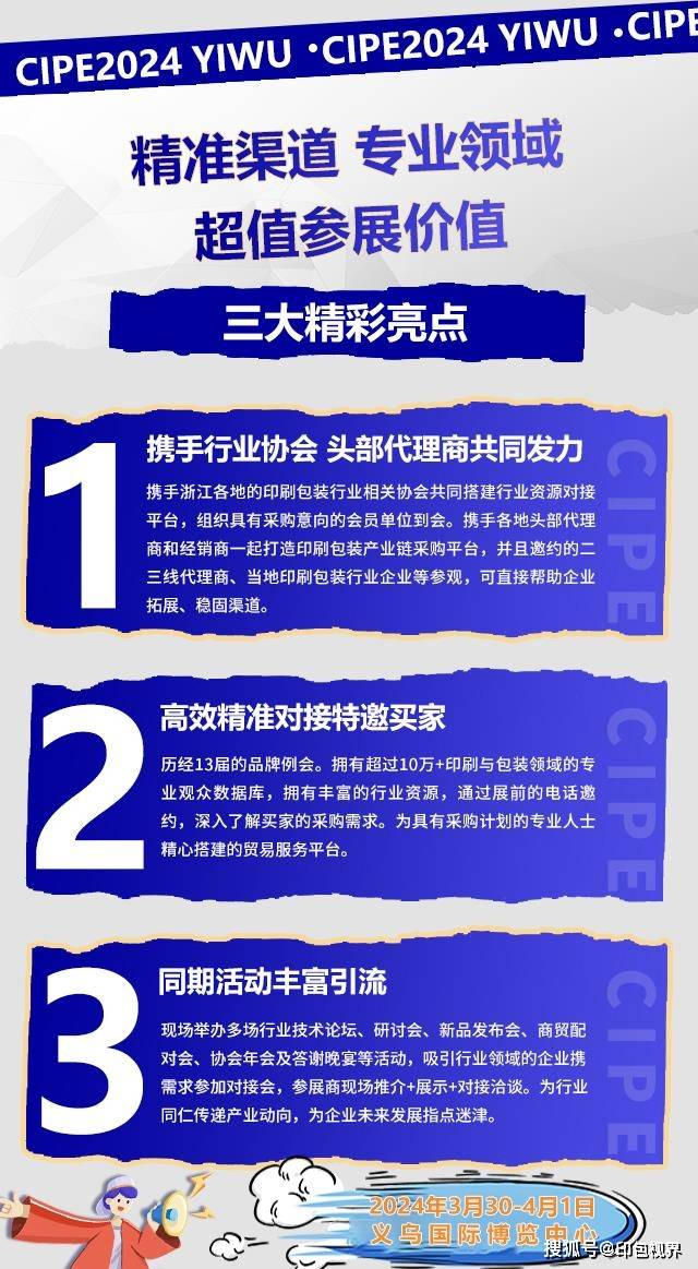 KAIYUN网页 开云com2024中国浙江义乌印包展、印刷设备展、印刷机械展览会在义乌国际博览中心举办(图2)