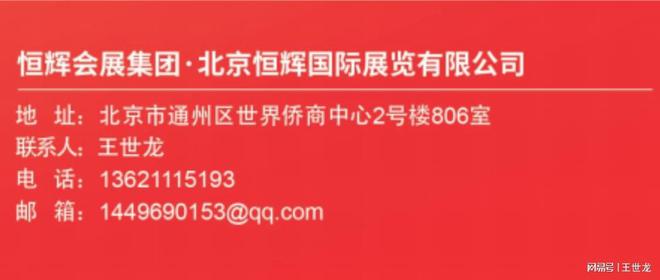 北京国际酒店用品及餐饮业展览会_2025年地点及门票（官方网站）(图1)