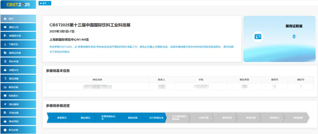 数智赋能服务升级 CBST2025百日倒计时 友谊之约 创新之约 共赢(图5)