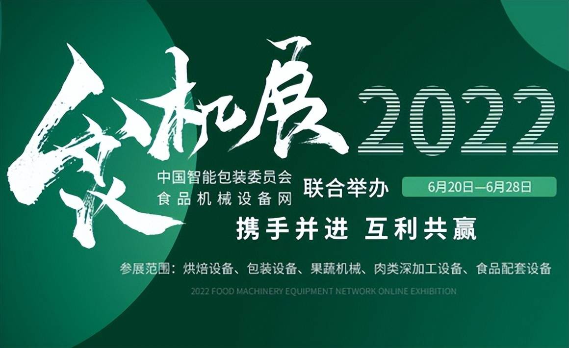 KAIYUN2022食机展深耕果蔬机械领域靖江食品机械如何为乡村振兴赋能(图1) KAIYUN2022食机展深耕果蔬机械领域靖江食品机械如何为乡村振兴赋能(图1)