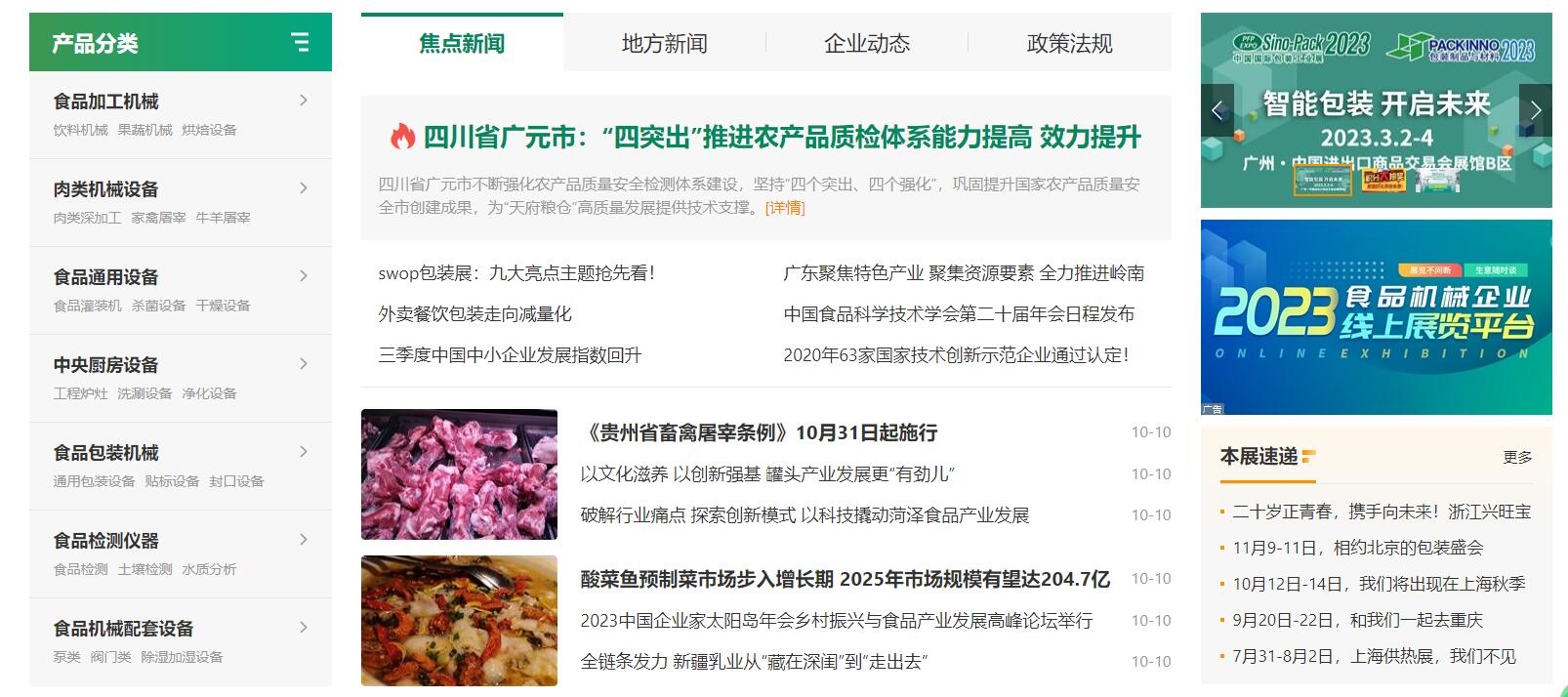 KAIYUN食品机械设备网新版首页正式上线(图2) KAIYUN食品机械设备网新版首页正式上线(图2)