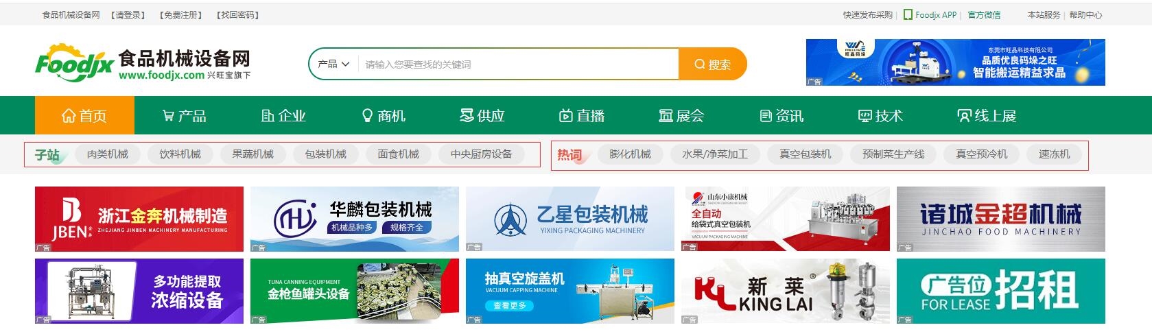 KAIYUN食品机械设备网新版首页正式上线(图1) KAIYUN食品机械设备网新版首页正式上线(图1)