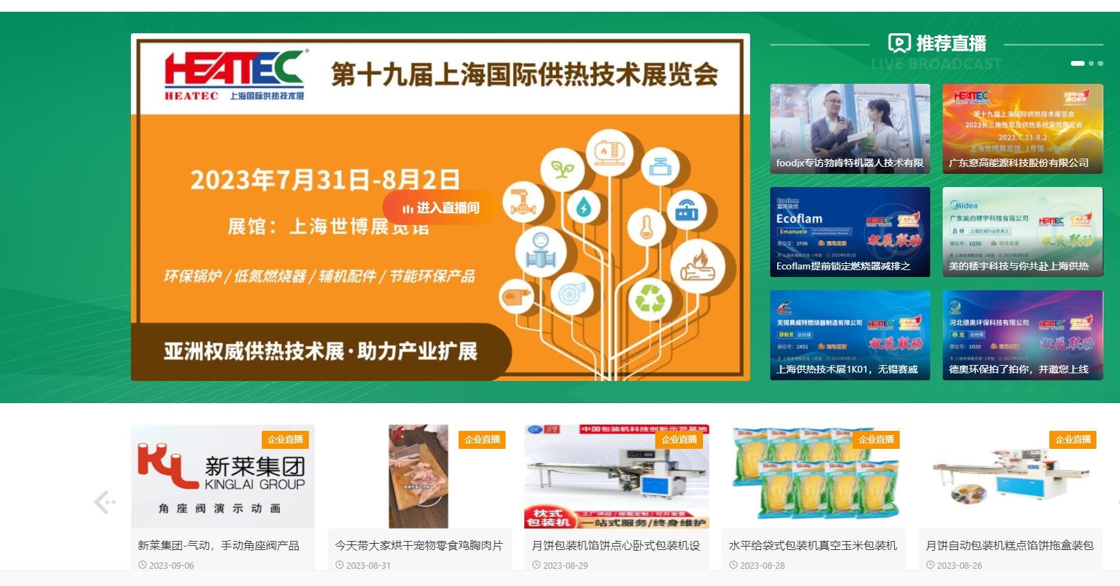 KAIYUN食品机械设备网新版首页正式上线(图3) KAIYUN食品机械设备网新版首页正式上线(图3)