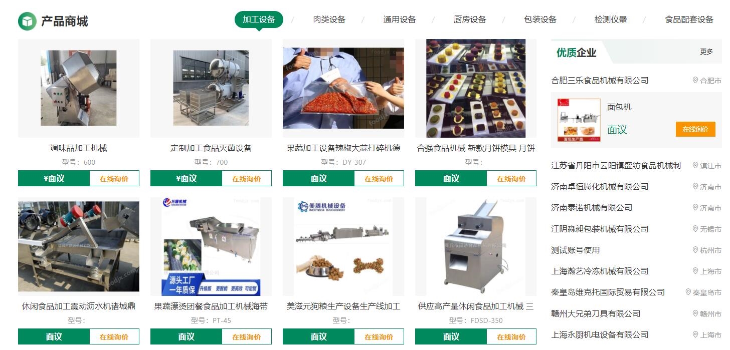KAIYUN食品机械设备网新版首页正式上线(图5) KAIYUN食品机械设备网新版首页正式上线(图5)