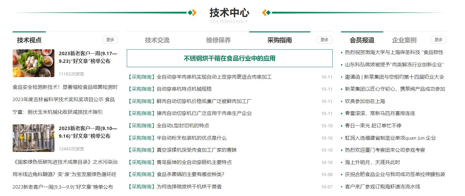 KAIYUN食品机械设备网新版首页正式上线(图7) KAIYUN食品机械设备网新版首页正式上线(图7)