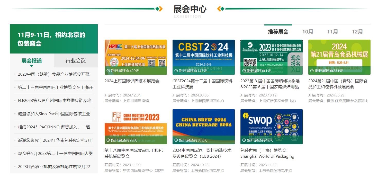 KAIYUN食品机械设备网新版首页正式上线(图8) KAIYUN食品机械设备网新版首页正式上线(图8)