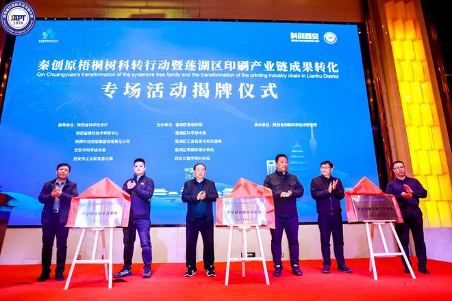 数智新动力 莲湖科转行秦创原梧桐树科转行动暨莲湖区印刷产业链成果转化专场活动(图2)