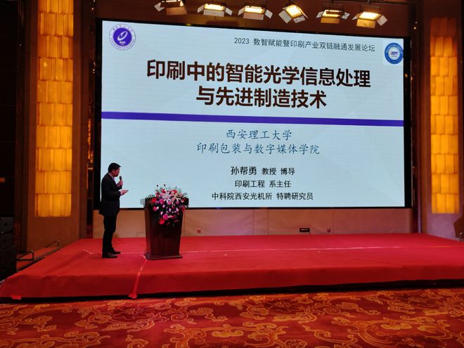 数智新动力 莲湖科转行秦创原梧桐树科转行动暨莲湖区印刷产业链成果转化专场活动(图4)