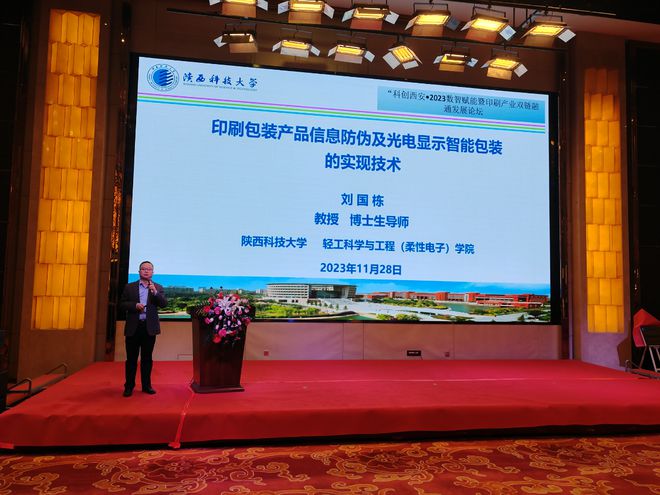 数智新动力 莲湖科转行秦创原梧桐树科转行动暨莲湖区印刷产业链成果转化专场活动(图5)