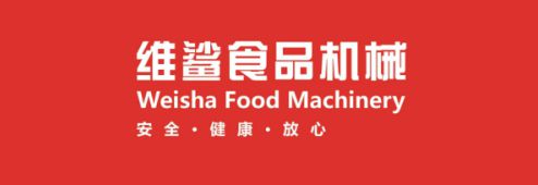 展商推荐 山东维鲨食品机械有限公司(图1) 展商推荐 山东维鲨食品机械有限公司(图1)