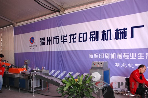 华龙印刷机械:以质量赢信誉以信誉创品牌以品牌赢市场(图1) 华龙印刷机械:以质量赢信誉以信誉创品牌以品牌赢市场(图1)