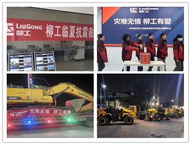 心系积石山工程机械行业快速行动、火速驰援(图4)