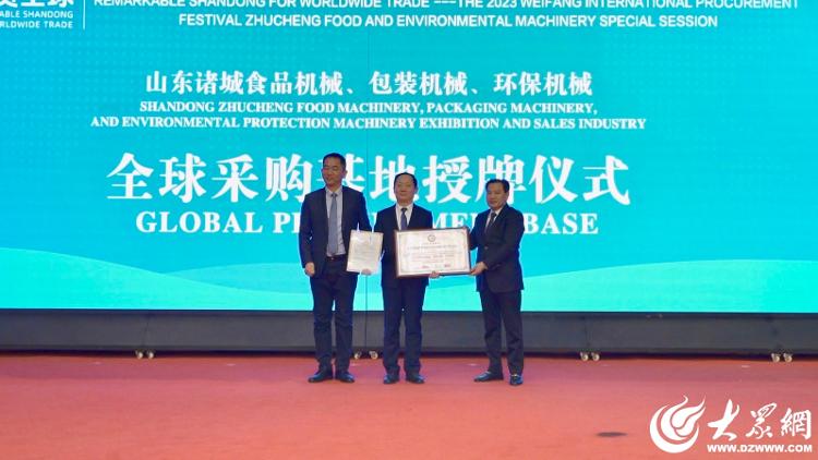 “好品山东·鲁贸全球”2023潍坊诸城食品及环保机械国际精准采购节成功举办(图2)