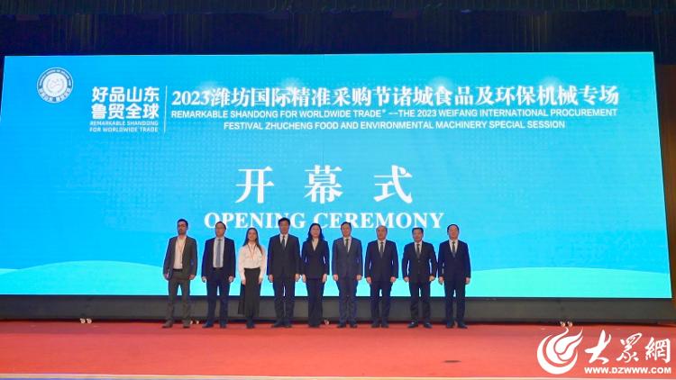 “好品山东·鲁贸全球”2023潍坊诸城食品及环保机械国际精准采购节成功举办(图1)