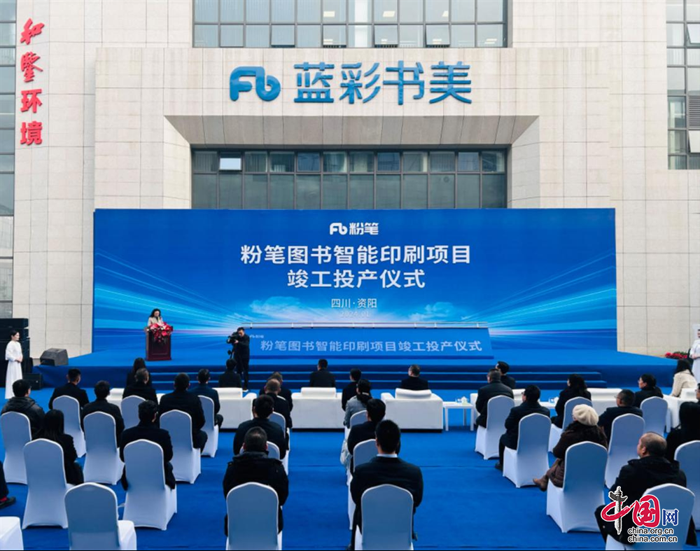 Kaiyun网址 开云预计年产值1个亿以上粉笔图书智能印刷项目在资阳正式竣工投产(图1)