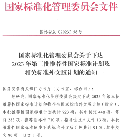 开云网站 Kaiyun《食品加工机械 食材净化清洗设备》国家标准获批立项(图1) 开云网站 Kaiyun《食品加工机械 食材净化清洗设备》国家标准获批立项(图1)