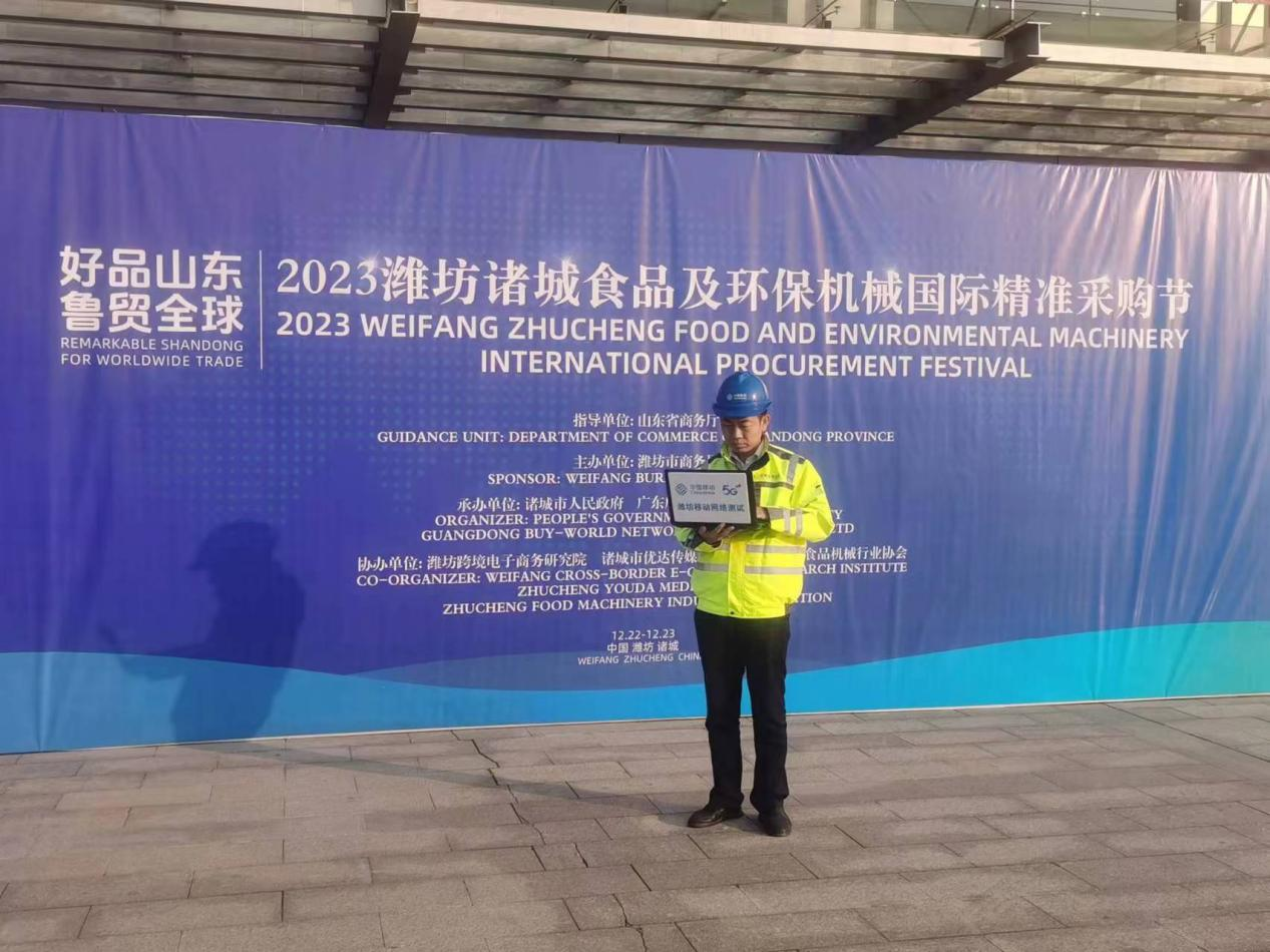 Kaiyun网址 开云山东移动潍坊分公司全力做好潍坊诸城食品及环保机械国际精准采购节活动保障(图1) Kaiyun网址 开云山东移动潍坊分公司全力做好潍坊诸城食品及环保机械国际精准采购节活动保障(图1)