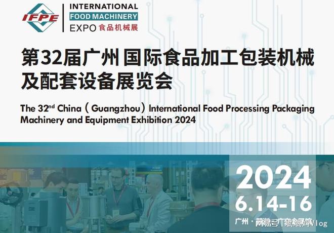 Kaiyun网址 开云2024广州食品包装机械展会全球最前沿的科技尽在其中!(图1) Kaiyun网址 开云2024广州食品包装机械展会全球最前沿的科技尽在其中!(图1)