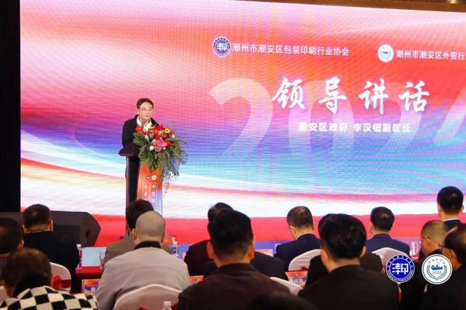 潮安区包装协会和外贸协会2024年会员大会暨新春庆典圆满成功KAIYUN网页 开云com(图6) 潮安区包装协会和外贸协会2024年会员大会暨新春庆典圆满成功KAIYUN网页 开云com(图6)