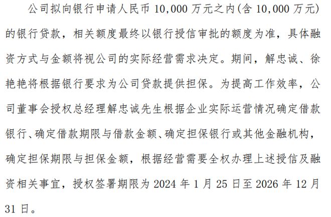 欧迈机械拟向银行申请1亿之内(含1亿)的银行贷款 解忠诚、徐艳艳提供担保开云网站 Kaiyun(图1)