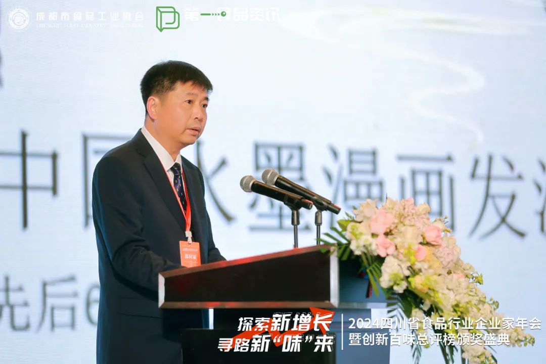 精彩直击丨四川省食品行业企业家年会暨创新kaiyun网站百味榜颁奖仪式在成都盛大举行(图4) 精彩直击丨四川省食品行业企业家年会暨创新kaiyun网站百味榜颁奖仪式在成都盛大举行(图4)