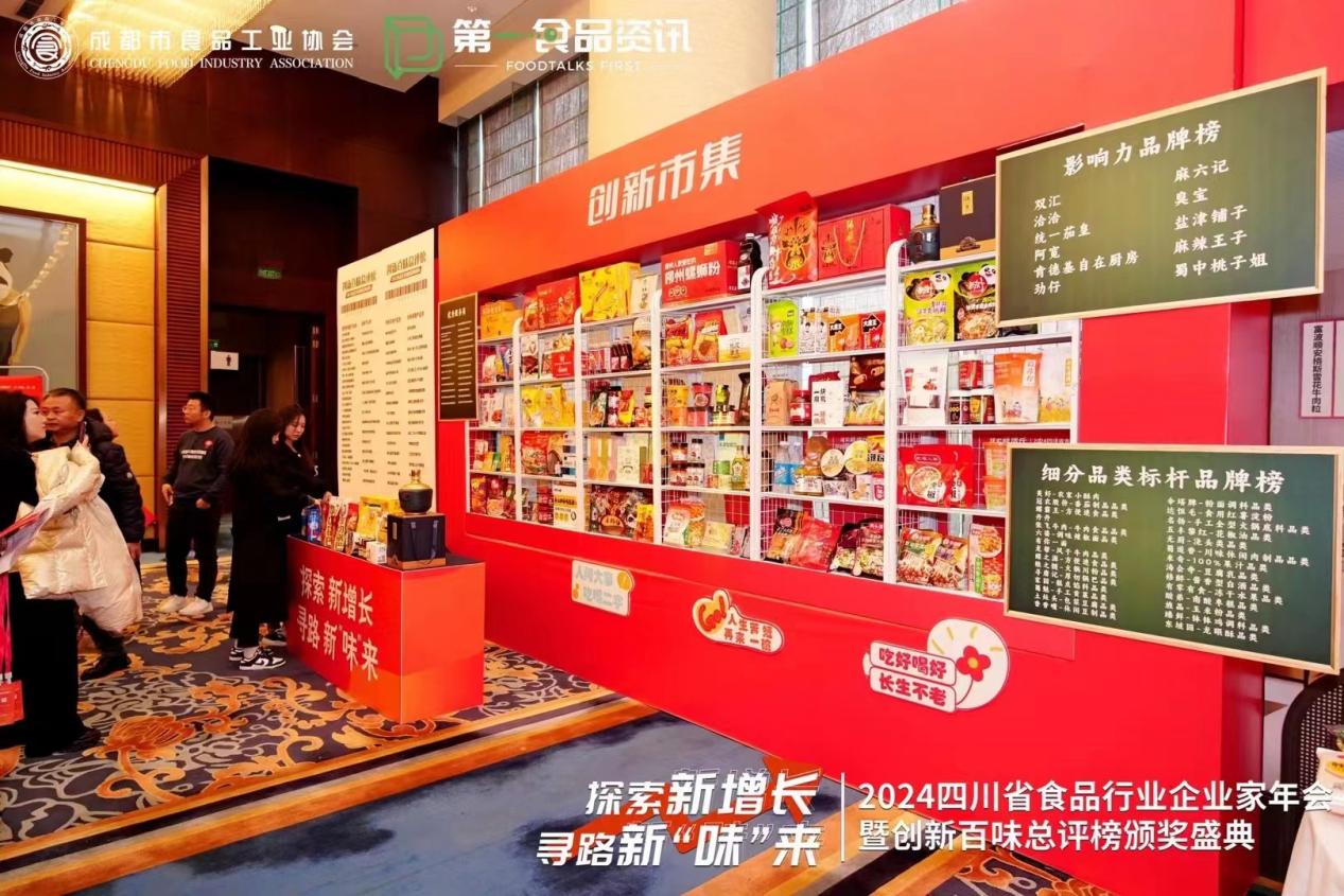 精彩直击丨四川省食品行业企业家年会暨创新kaiyun网站百味榜颁奖仪式在成都盛大举行(图11) 精彩直击丨四川省食品行业企业家年会暨创新kaiyun网站百味榜颁奖仪式在成都盛大举行(图11)