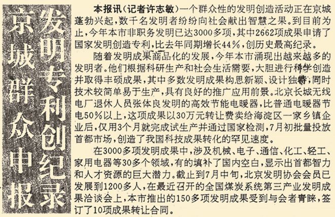 KAIYUN网页 开云com“最强大脑”爱发明!北京每万人发明专利拥有量全国居首(图7) KAIYUN网页 开云com“最强大脑”爱发明!北京每万人发明专利拥有量全国居首(图7)