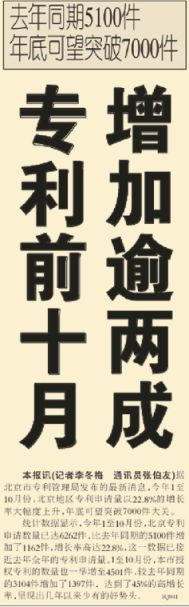 KAIYUN网页 开云com“最强大脑”爱发明!北京每万人发明专利拥有量全国居首(图9) KAIYUN网页 开云com“最强大脑”爱发明!北京每万人发明专利拥有量全国居首(图9)
