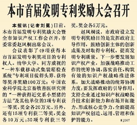 KAIYUN网页 开云com“最强大脑”爱发明!北京每万人发明专利拥有量全国居首(图10) KAIYUN网页 开云com“最强大脑”爱发明!北京每万人发明专利拥有量全国居首(图10)