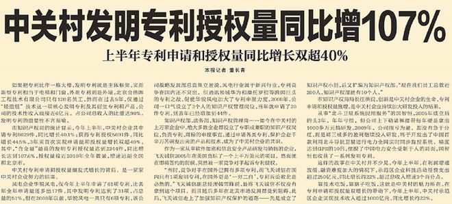 KAIYUN网页 开云com“最强大脑”爱发明!北京每万人发明专利拥有量全国居首(图13) KAIYUN网页 开云com“最强大脑”爱发明!北京每万人发明专利拥有量全国居首(图13)