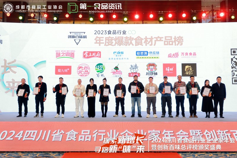 kaiyun网站富波顺荣耀上榜2023年食品行业创新百味榜彰显榜样力量!(图1) kaiyun网站富波顺荣耀上榜2023年食品行业创新百味榜彰显榜样力量!(图1)