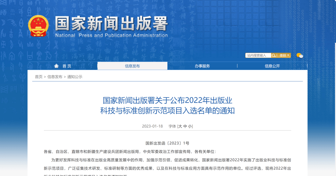 开云网站 Kaiyun开云【关注】7家印刷及设备器材企业入选2022年出版业科技与标准创新示范项目(图1)