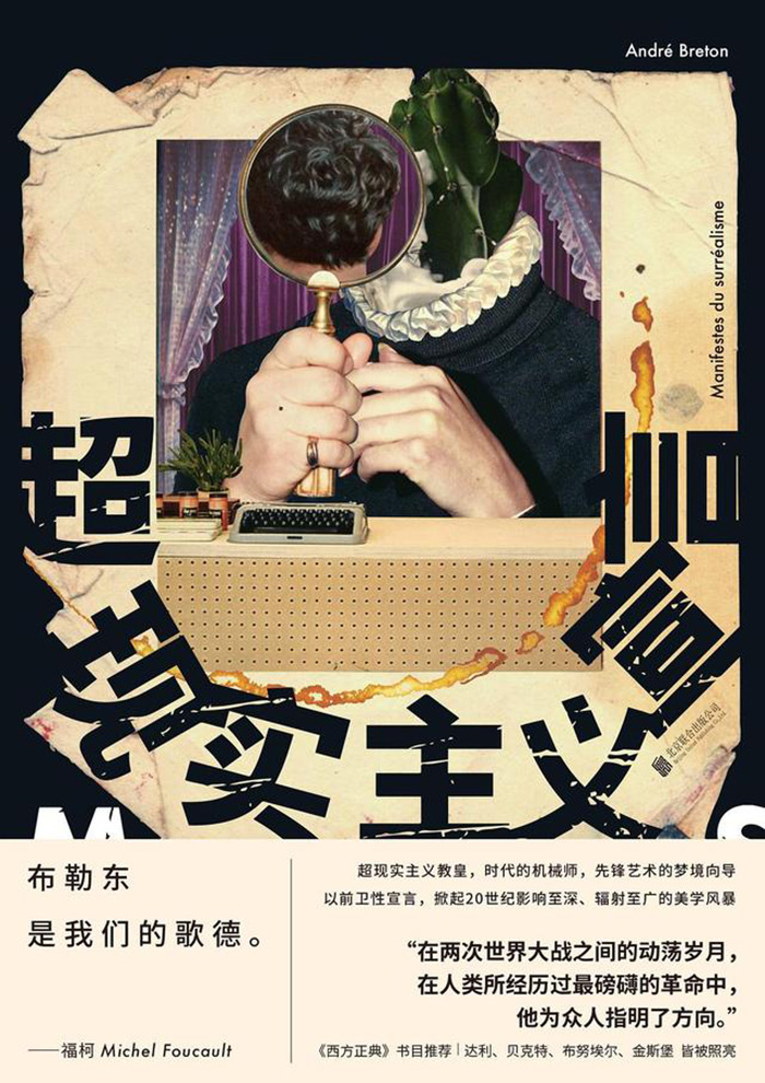kaiyun网站去浦东美术馆坠入一场百年前的超现实主义幻境(图3) kaiyun网站去浦东美术馆坠入一场百年前的超现实主义幻境(图3)