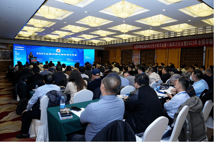 KAIYUN网页 开云com2023全国印刷机械标准化年会在北京召开(图2) KAIYUN网页 开云com2023全国印刷机械标准化年会在北京召开(图2)
