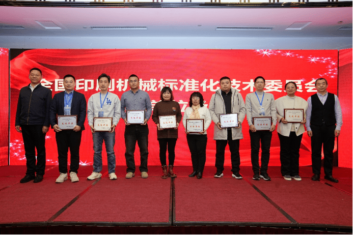 KAIYUN网页 开云com2023全国印刷机械标准化年会在北京召开(图6) KAIYUN网页 开云com2023全国印刷机械标准化年会在北京召开(图6)