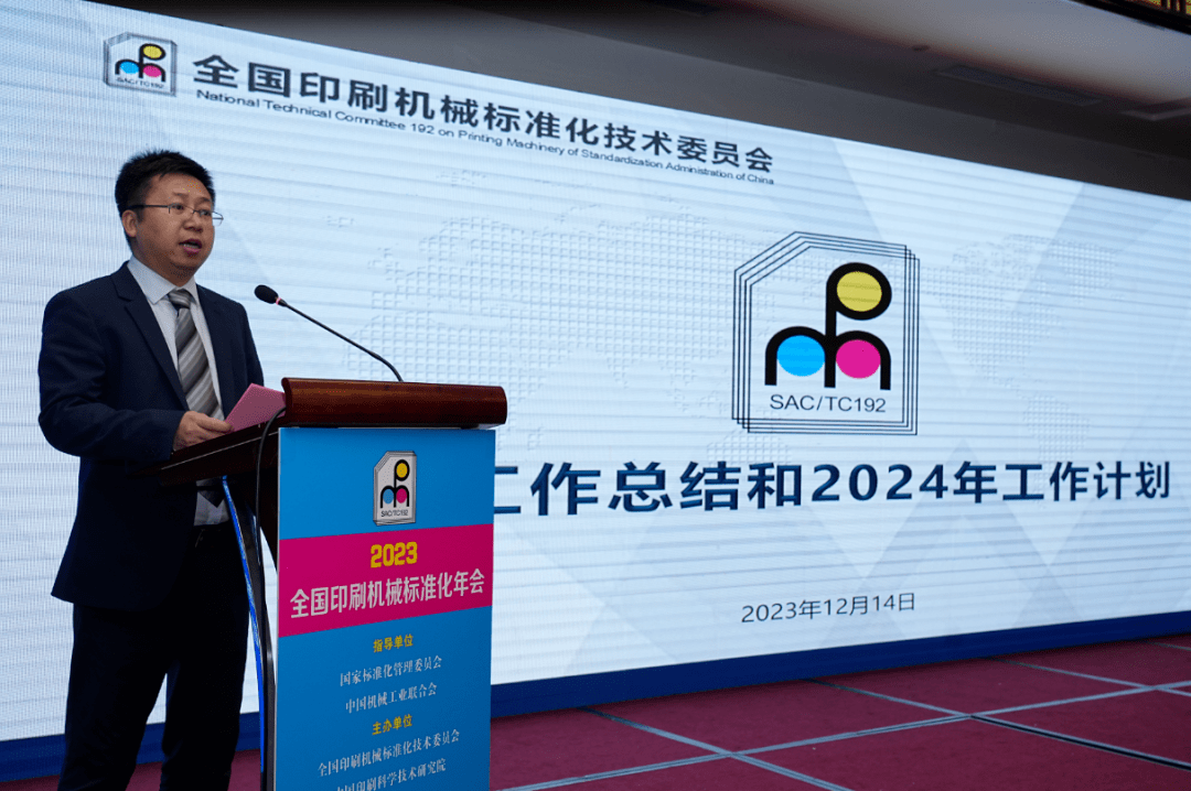 KAIYUN网页 开云com2023全国印刷机械标准化年会在北京召开(图8) KAIYUN网页 开云com2023全国印刷机械标准化年会在北京召开(图8)